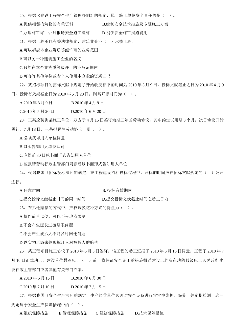 2025年一级建造师《建设工程法规及相关知识》预测模拟试题_第3页