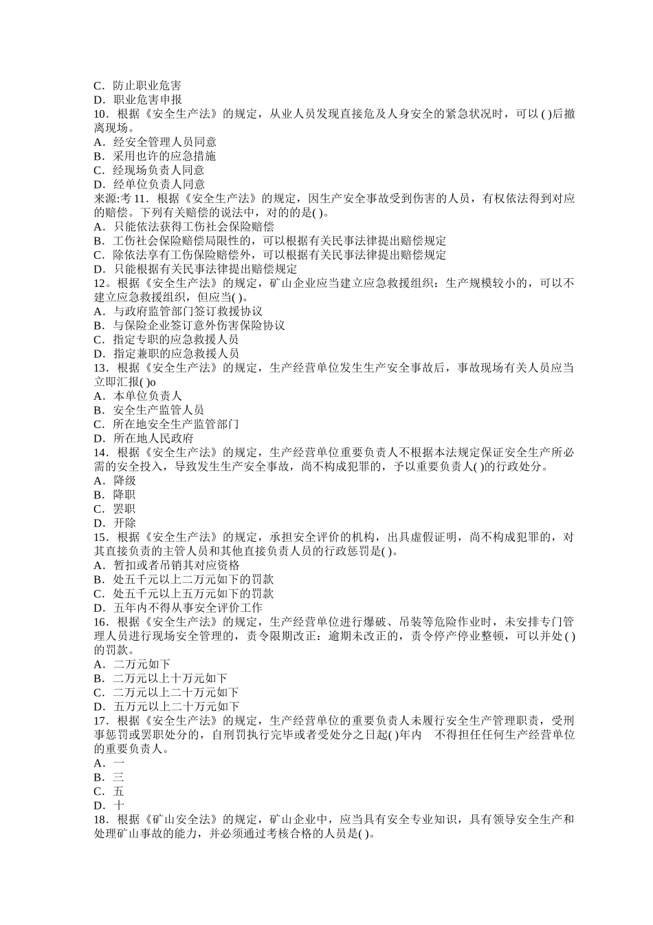 2025年注册安全工程师资格考试模拟试题及答案_第2页
