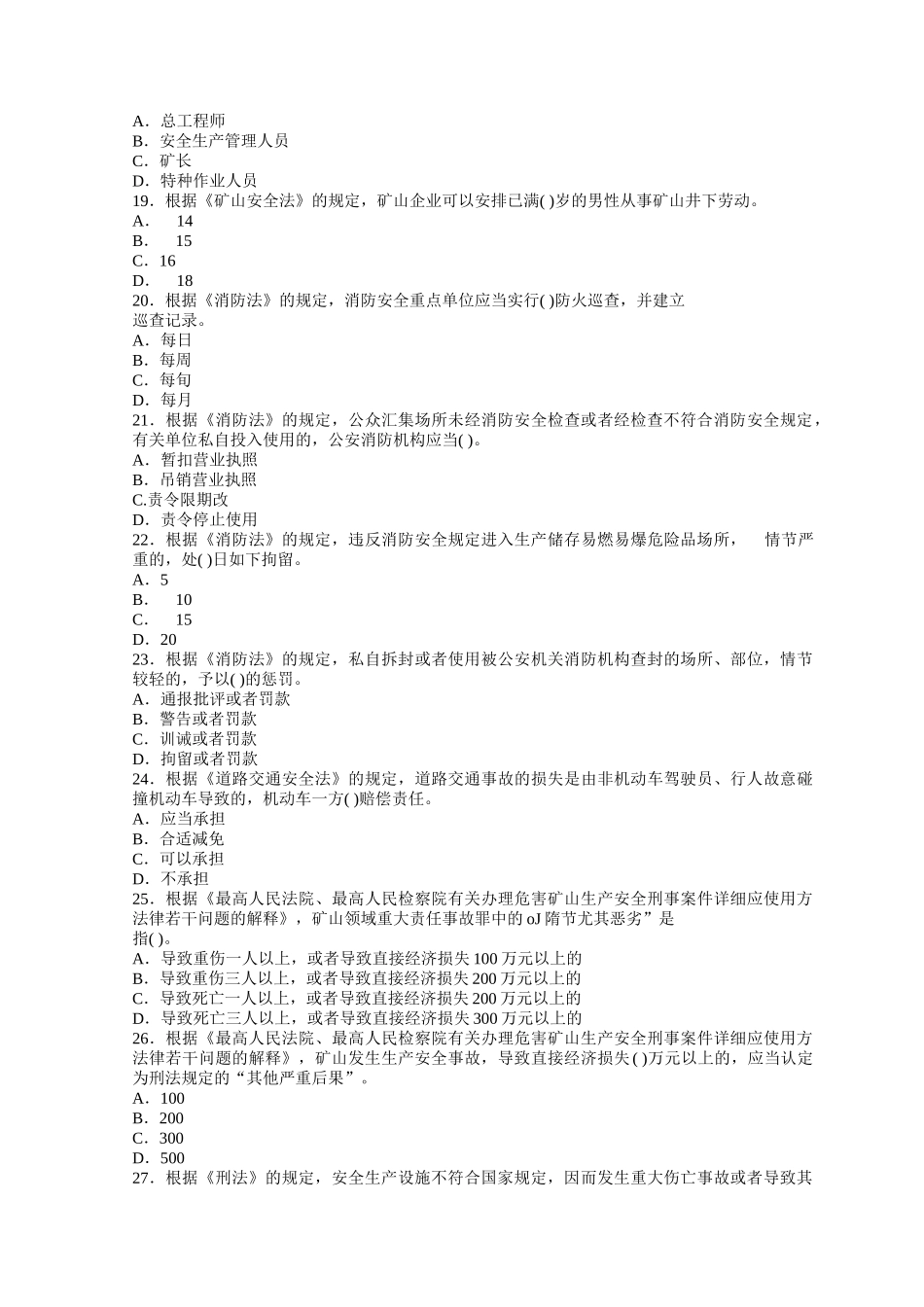 2025年注册安全工程师资格考试模拟试题及答案_第3页