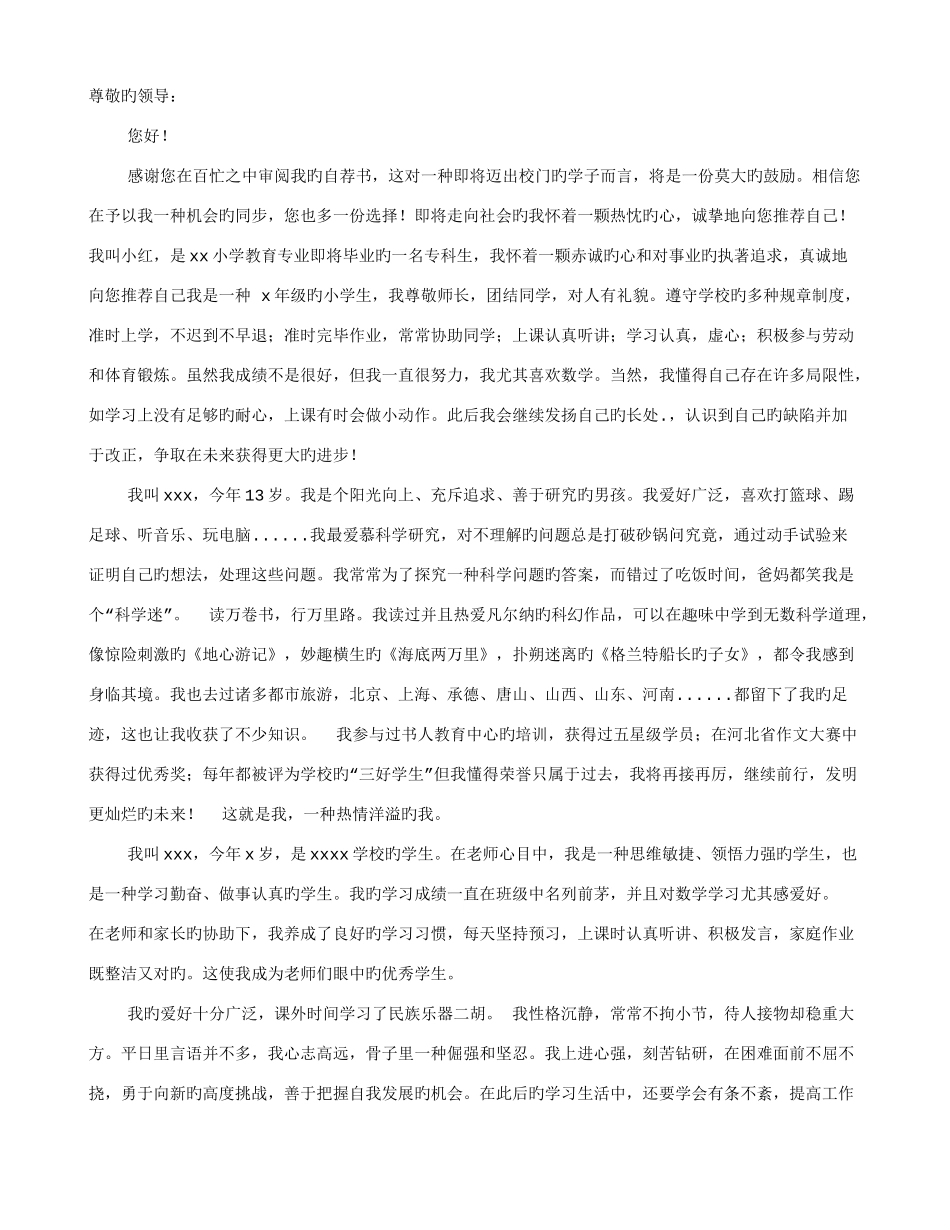 2025年小升初自荐信_第1页