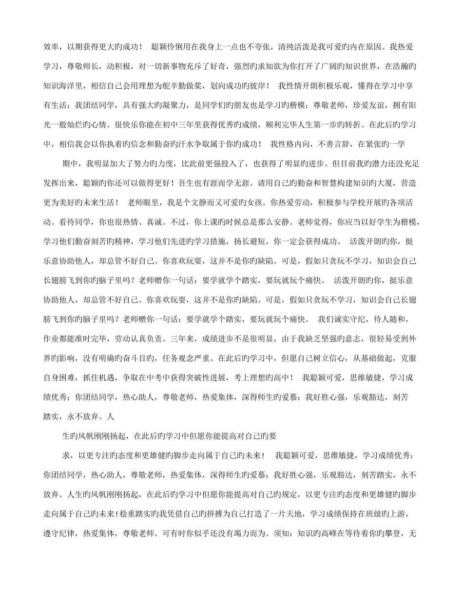 2025年小升初自荐信_第2页