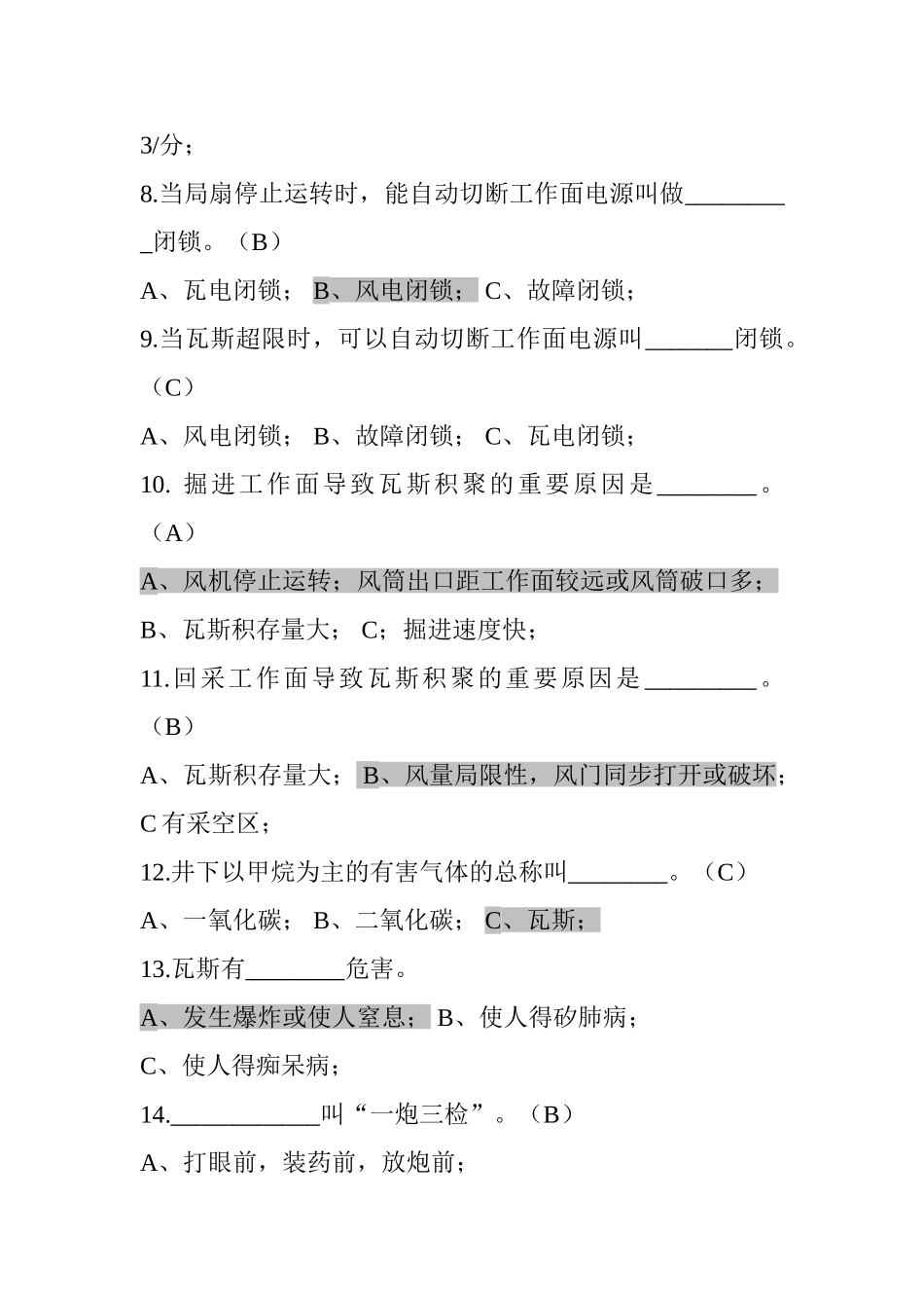 2025年井下员工人人都是通风员应知应会试题库及答案_第2页