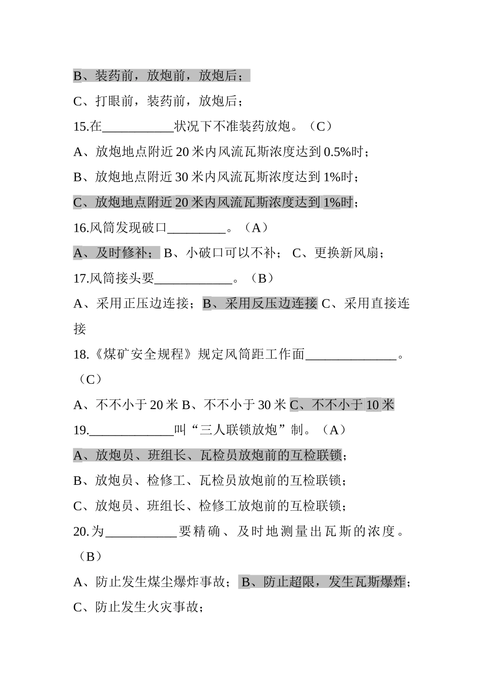 2025年井下员工人人都是通风员应知应会试题库及答案_第3页