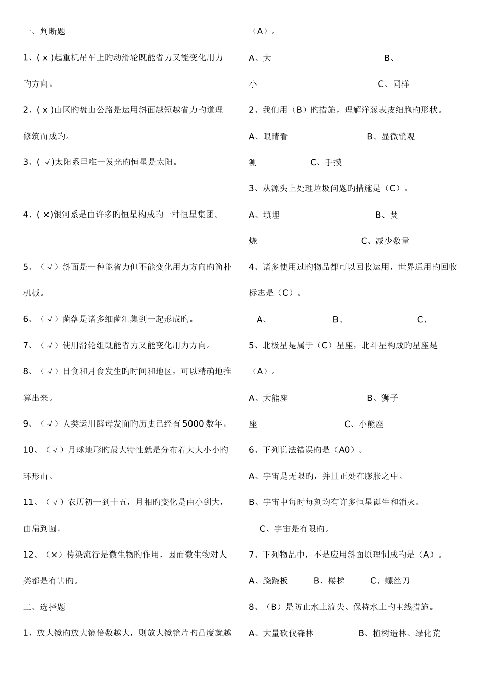 2025年小升初科学试卷加答案_第1页