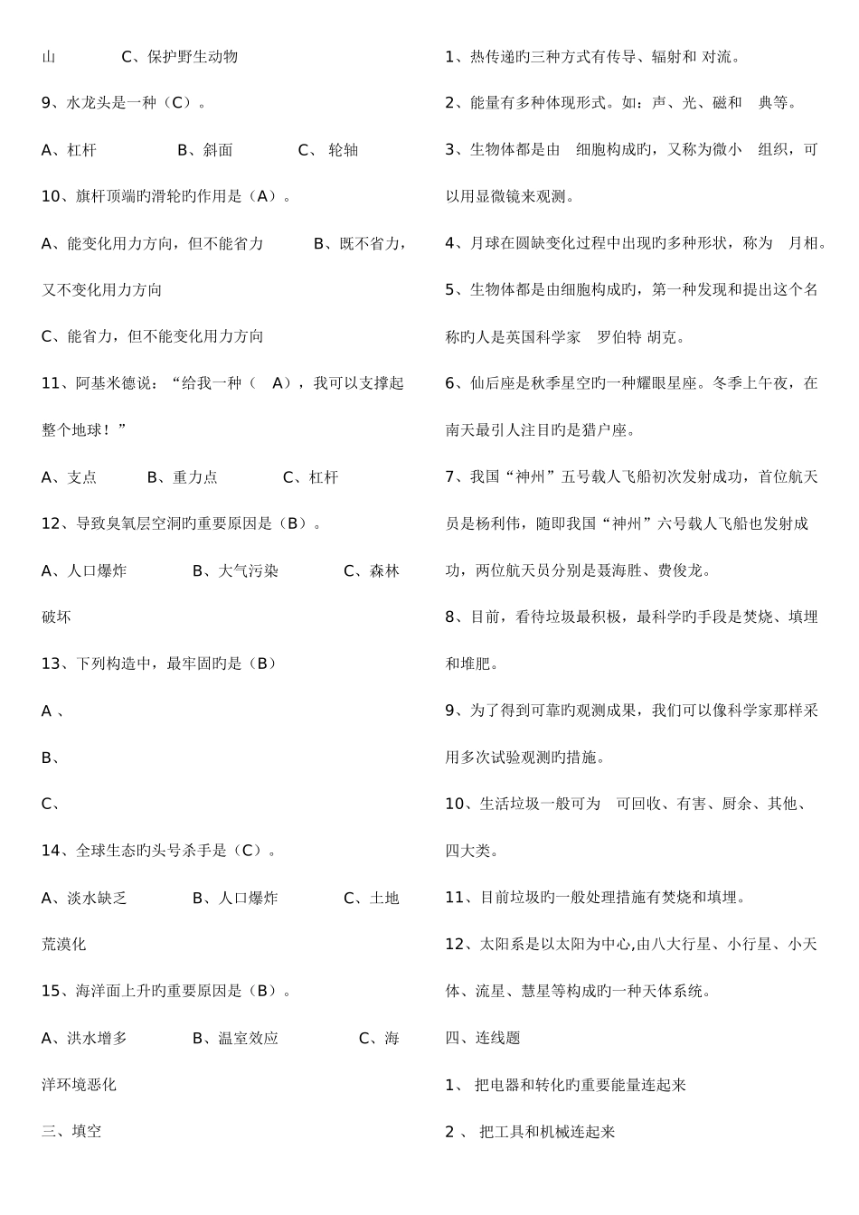 2025年小升初科学试卷加答案_第2页