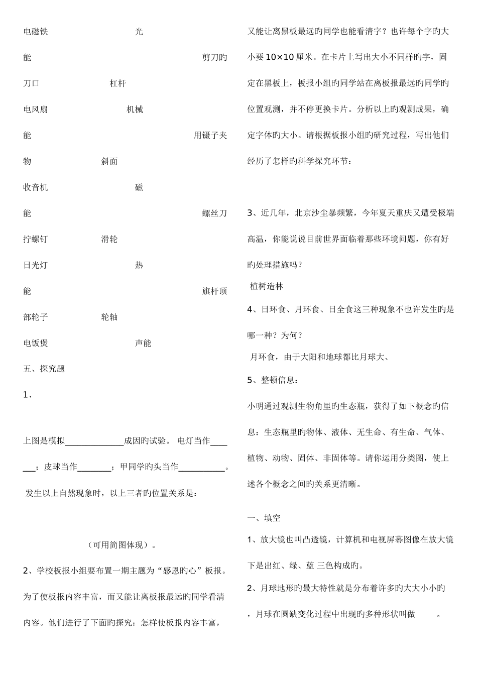 2025年小升初科学试卷加答案_第3页