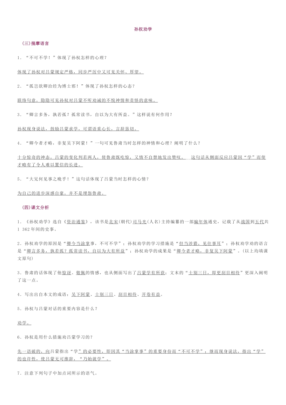 2025年七年级语文下册第一二三单元知识点知识讲解_第1页