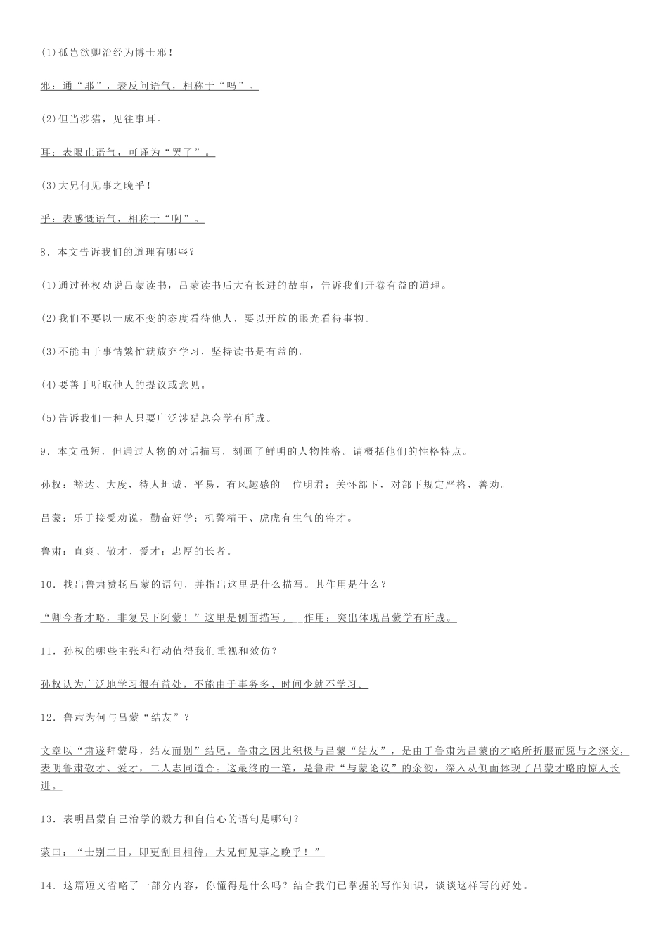 2025年七年级语文下册第一二三单元知识点知识讲解_第2页