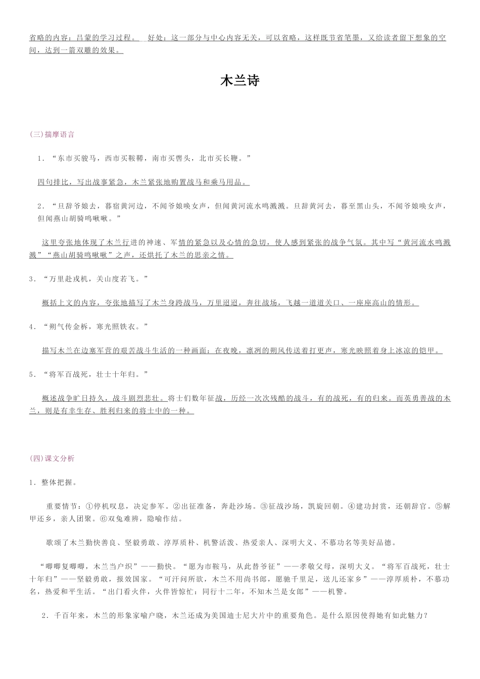 2025年七年级语文下册第一二三单元知识点知识讲解_第3页