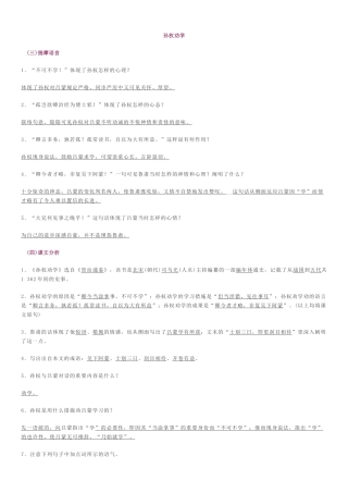 2025年七年级语文下册第一二三单元知识点知识讲解