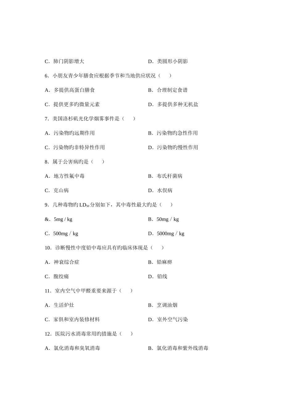 2025年全国7月高等教育自学考试预防医学二试题课程代码_第2页