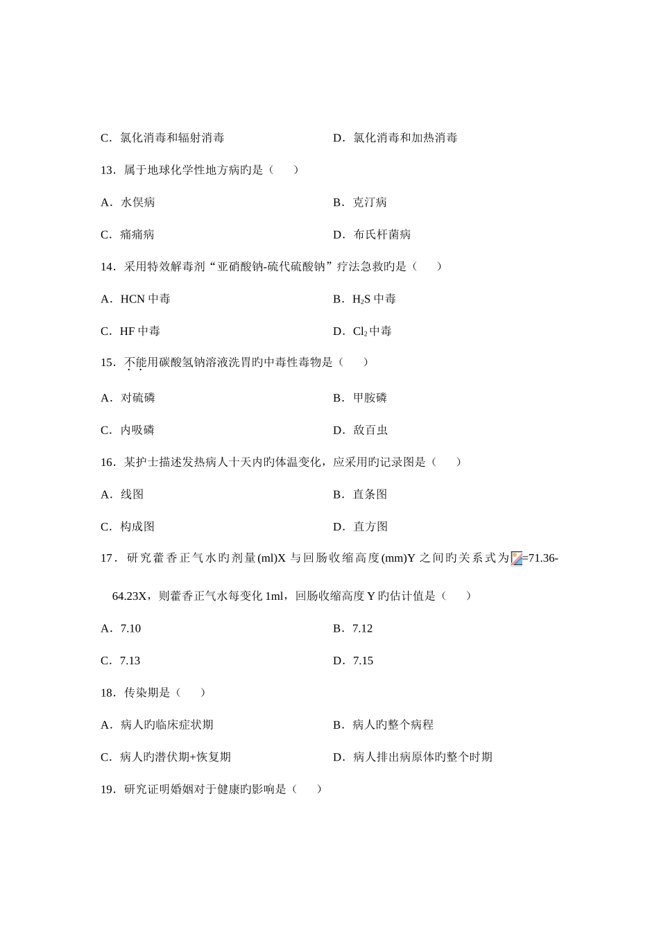 2025年全国7月高等教育自学考试预防医学二试题课程代码_第3页