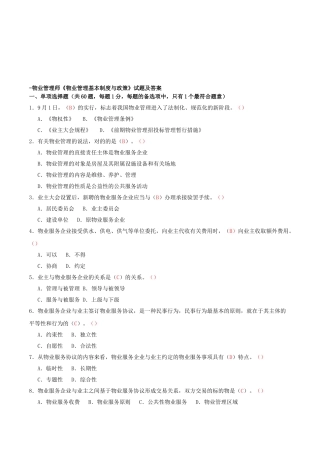2025年物业管理师《物业管理基本制度与政策》考试试题及答案汇总