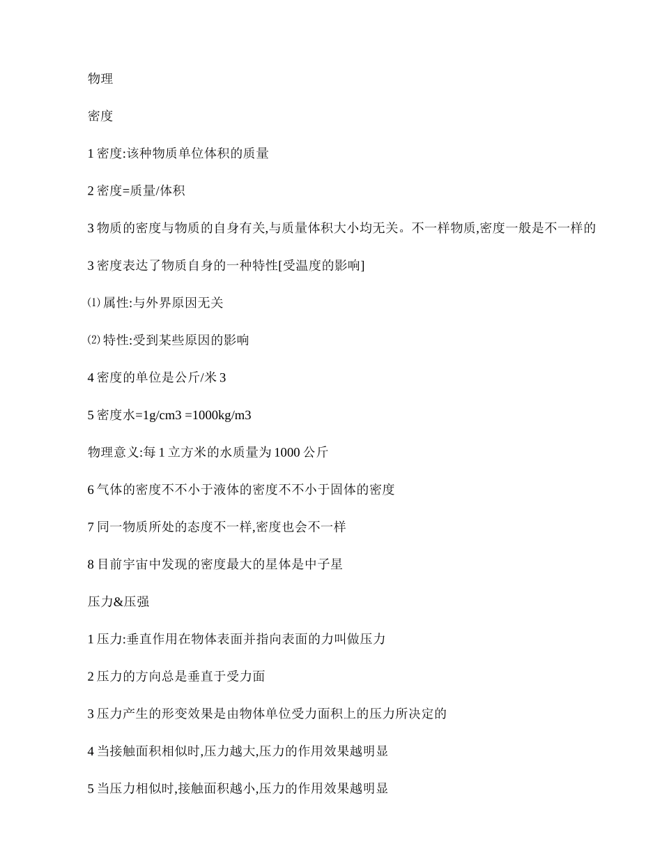 2025年初中物理知识点总结中考版_第1页