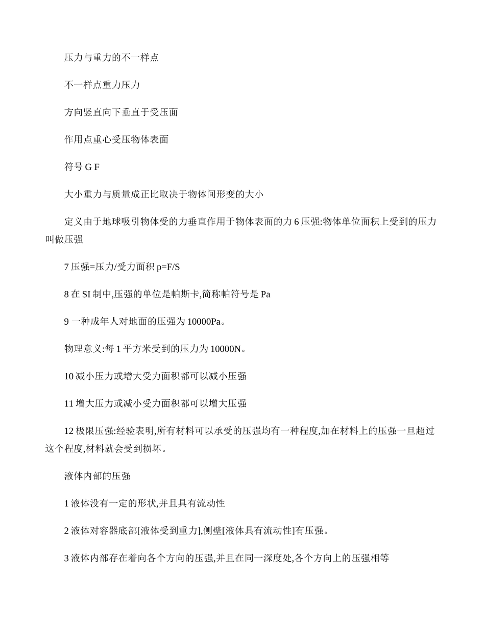 2025年初中物理知识点总结中考版_第2页