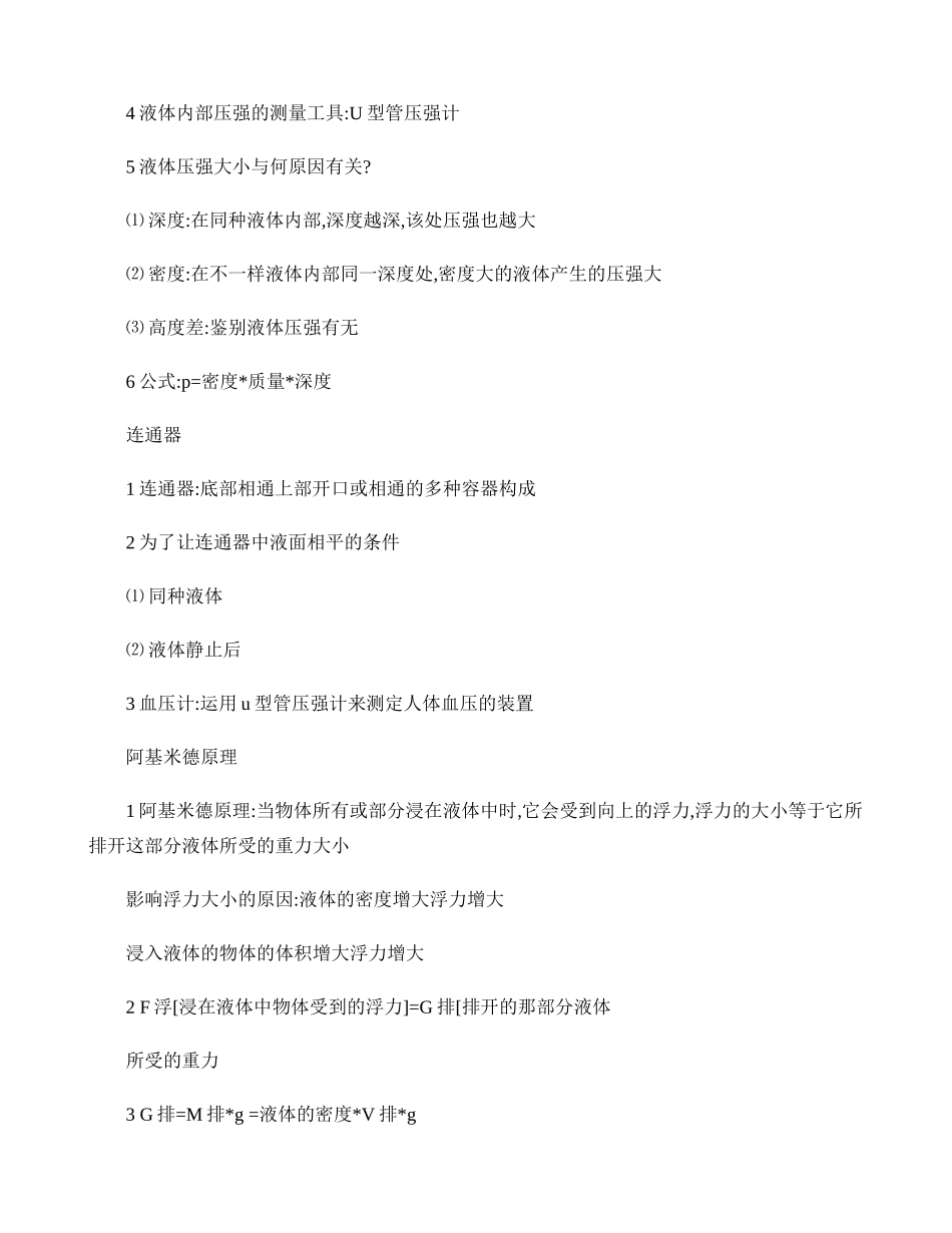 2025年初中物理知识点总结中考版_第3页