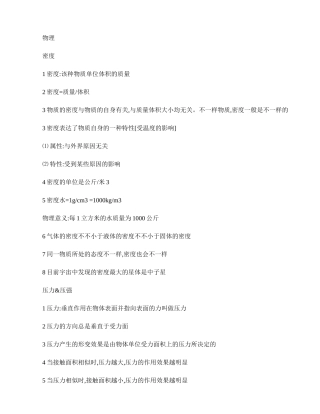 2025年初中物理知识点总结中考版