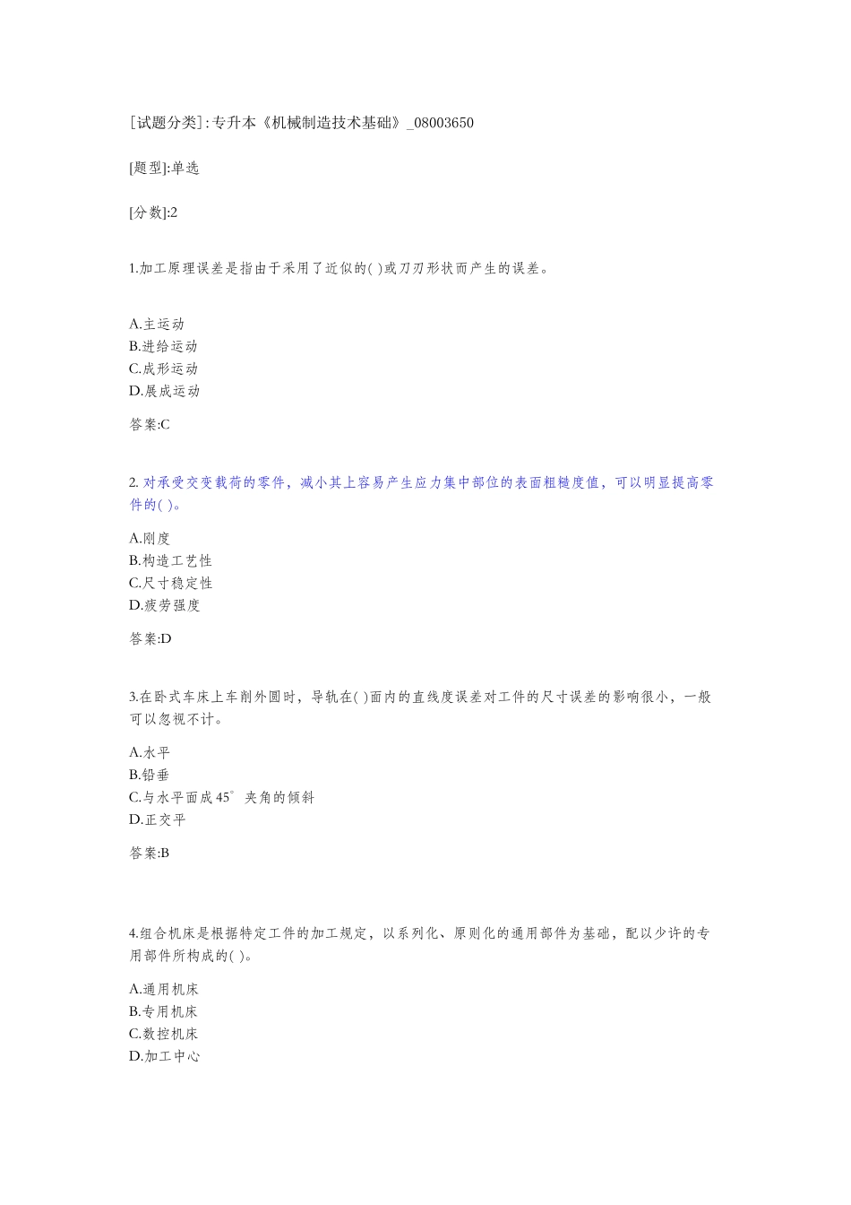 2025年专升本《机械制造技术基础》_第1页