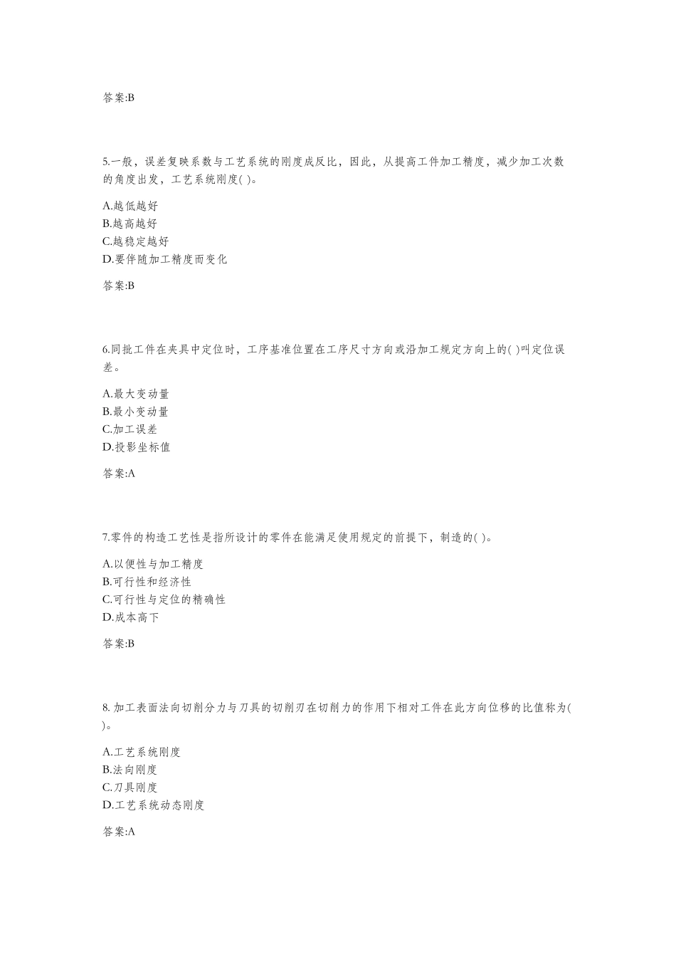 2025年专升本《机械制造技术基础》_第2页