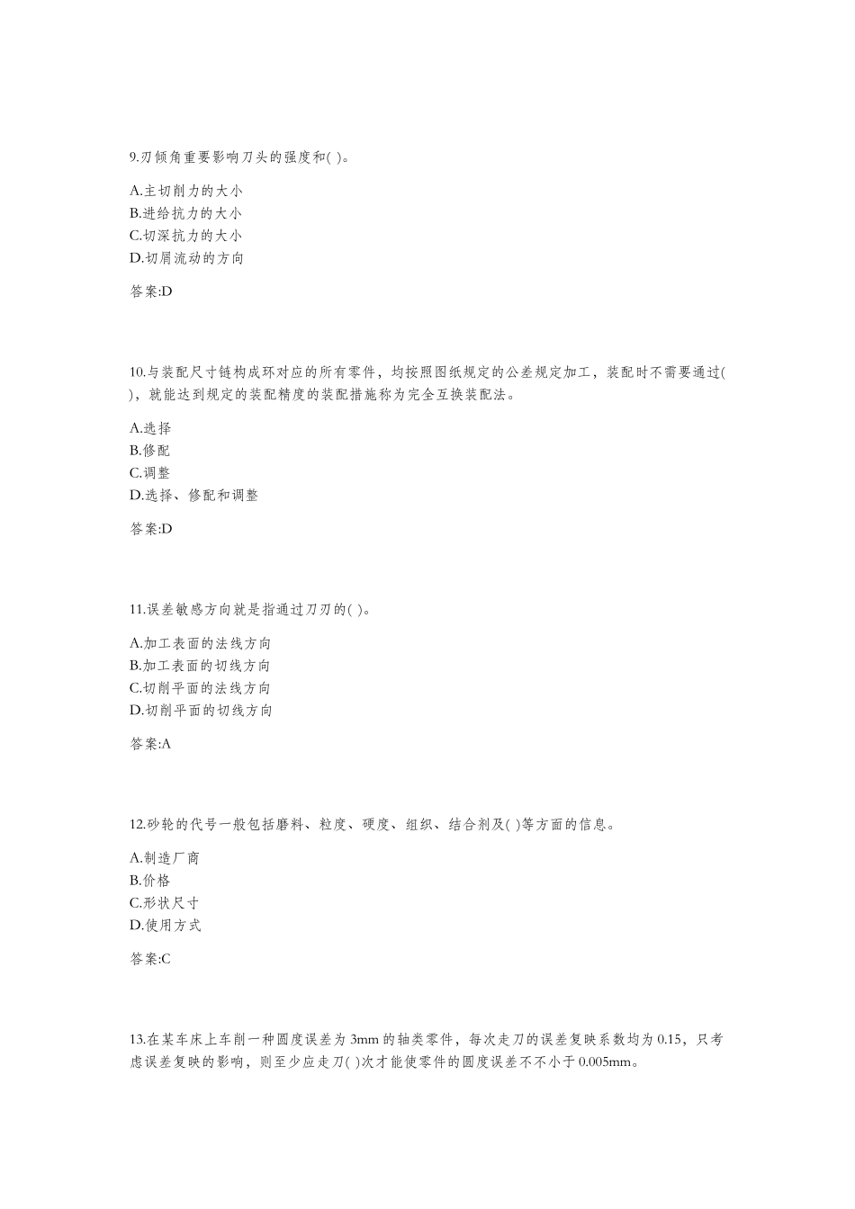 2025年专升本《机械制造技术基础》_第3页