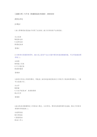 2025年专升本《机械制造技术基础》