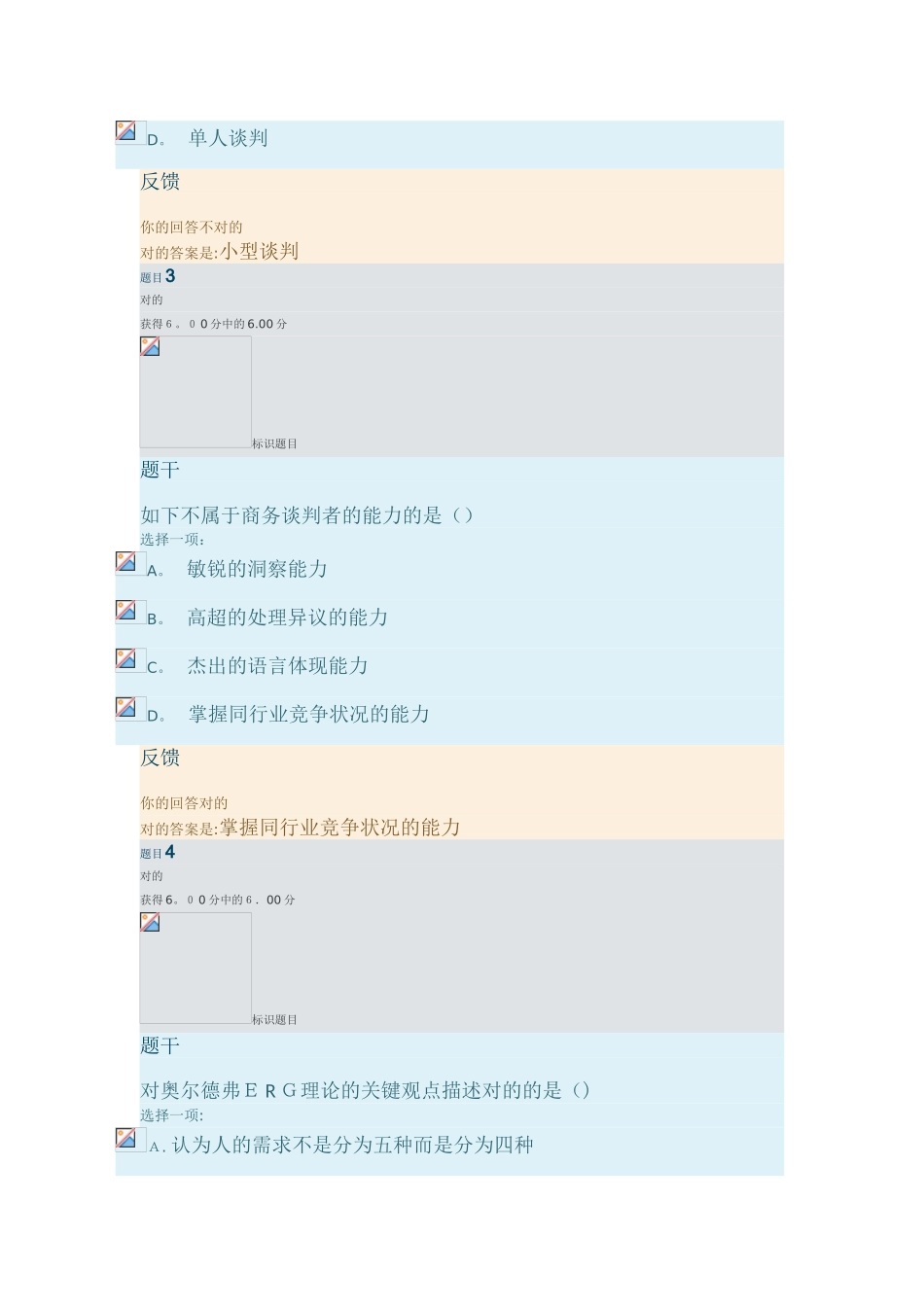 2025年形成性考核_第2页