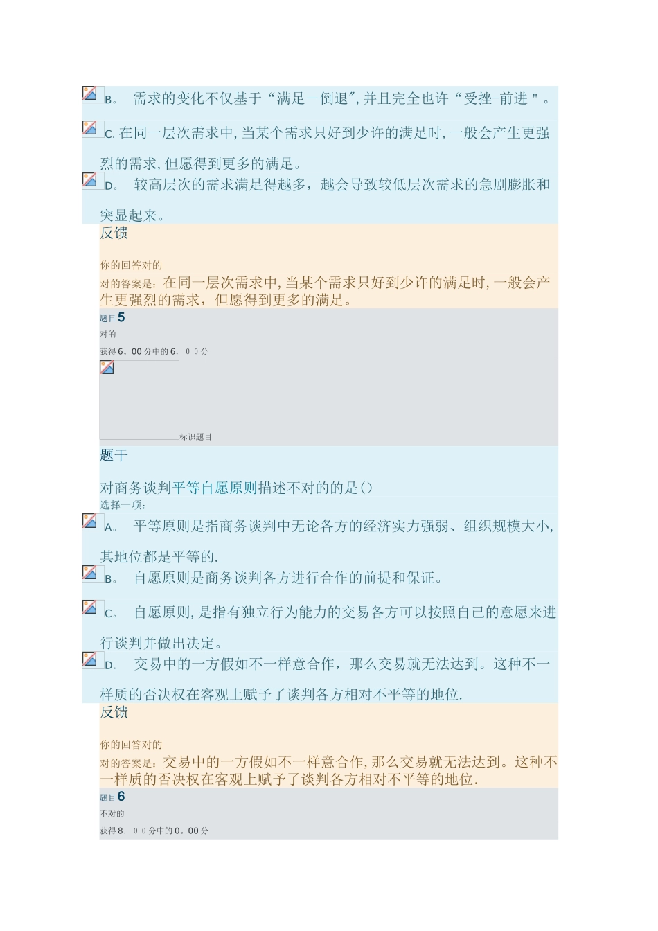 2025年形成性考核_第3页