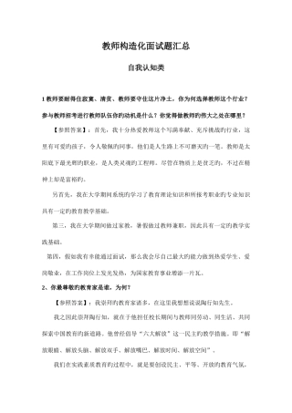 2025年结构化面试教师