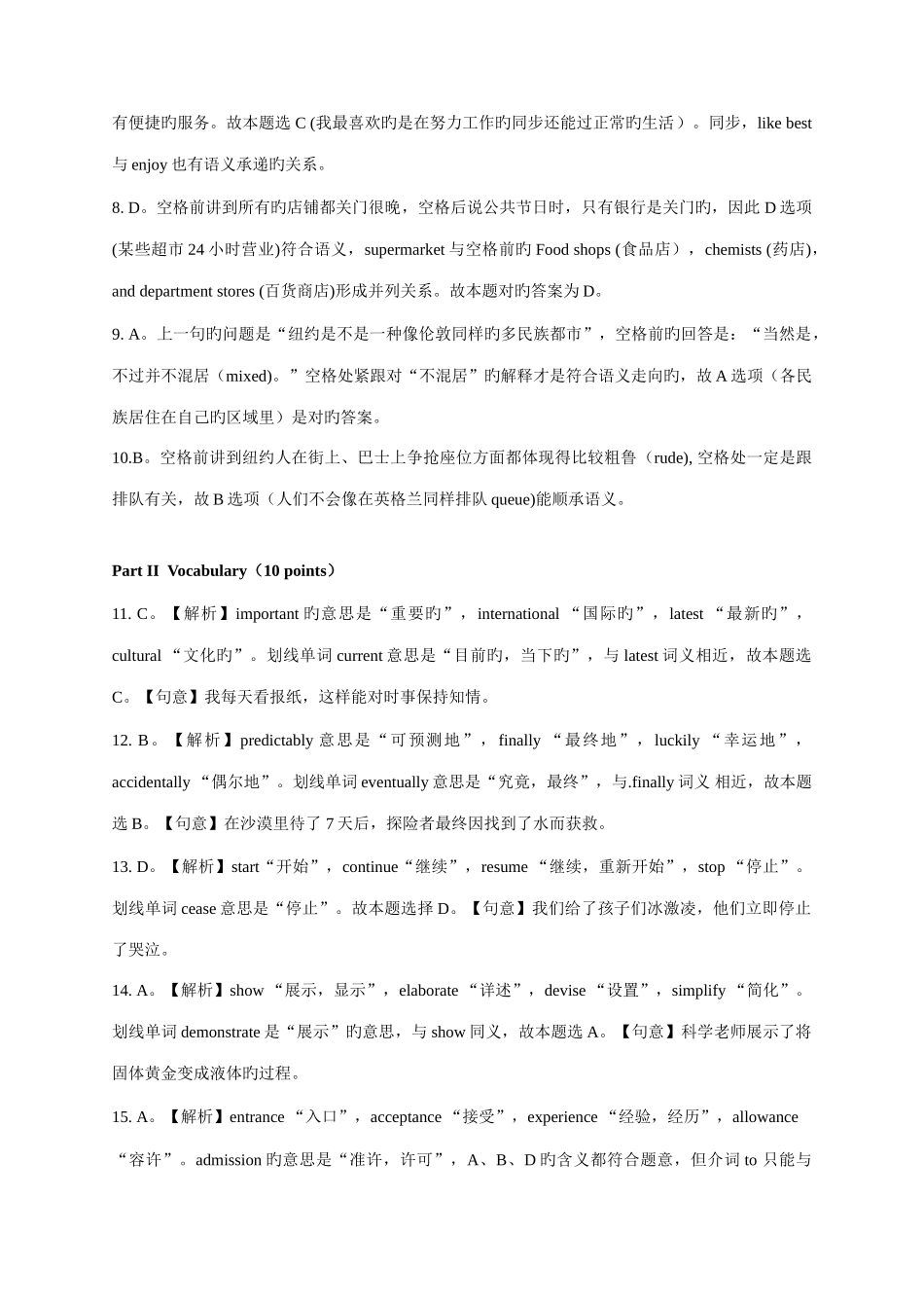 2025年同等学力英语真题解析_第2页