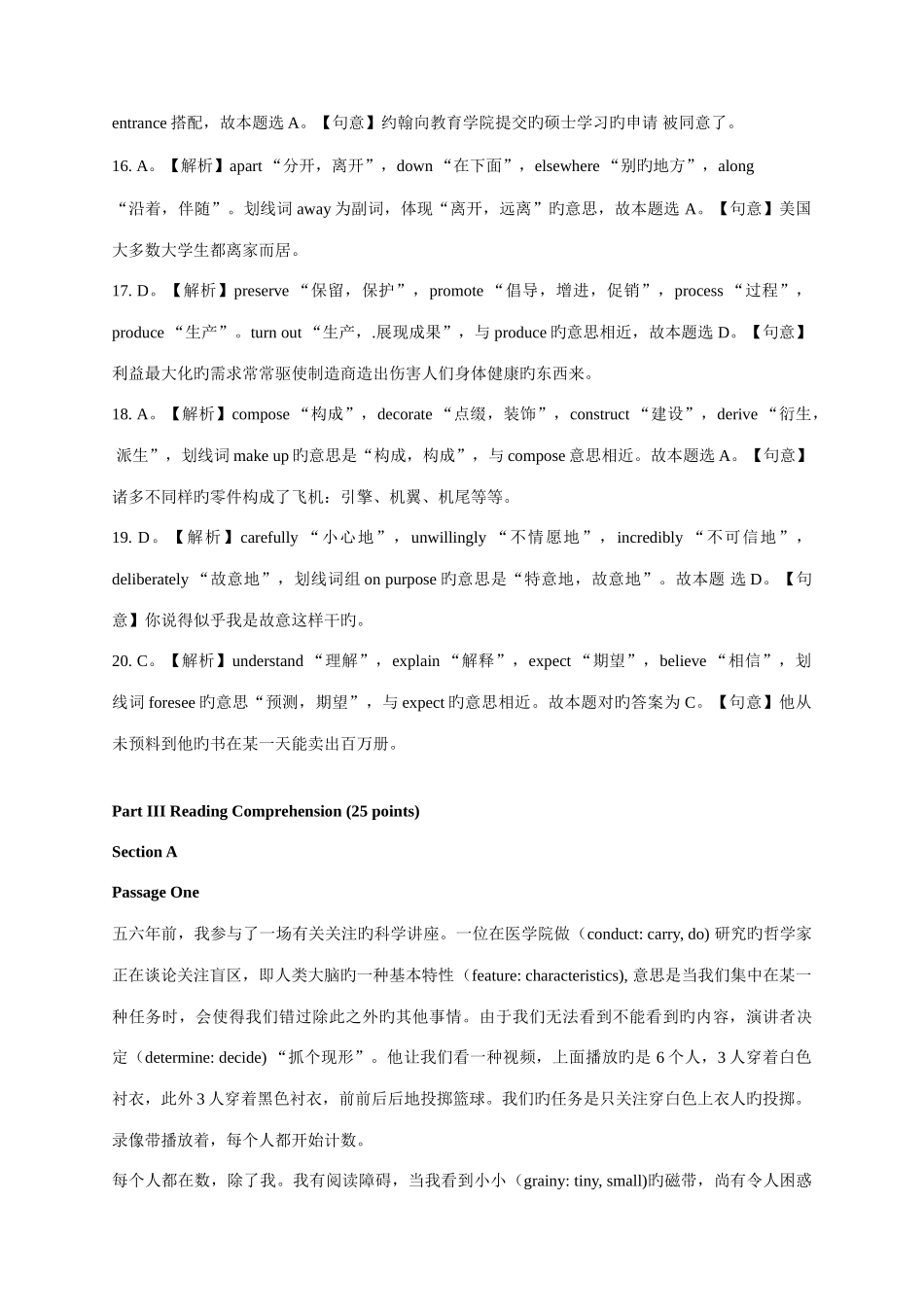 2025年同等学力英语真题解析_第3页