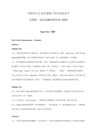 2025年同等学力英语真题解析