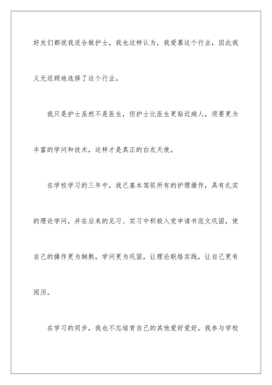 2025年医院护士面试自我介绍_第2页