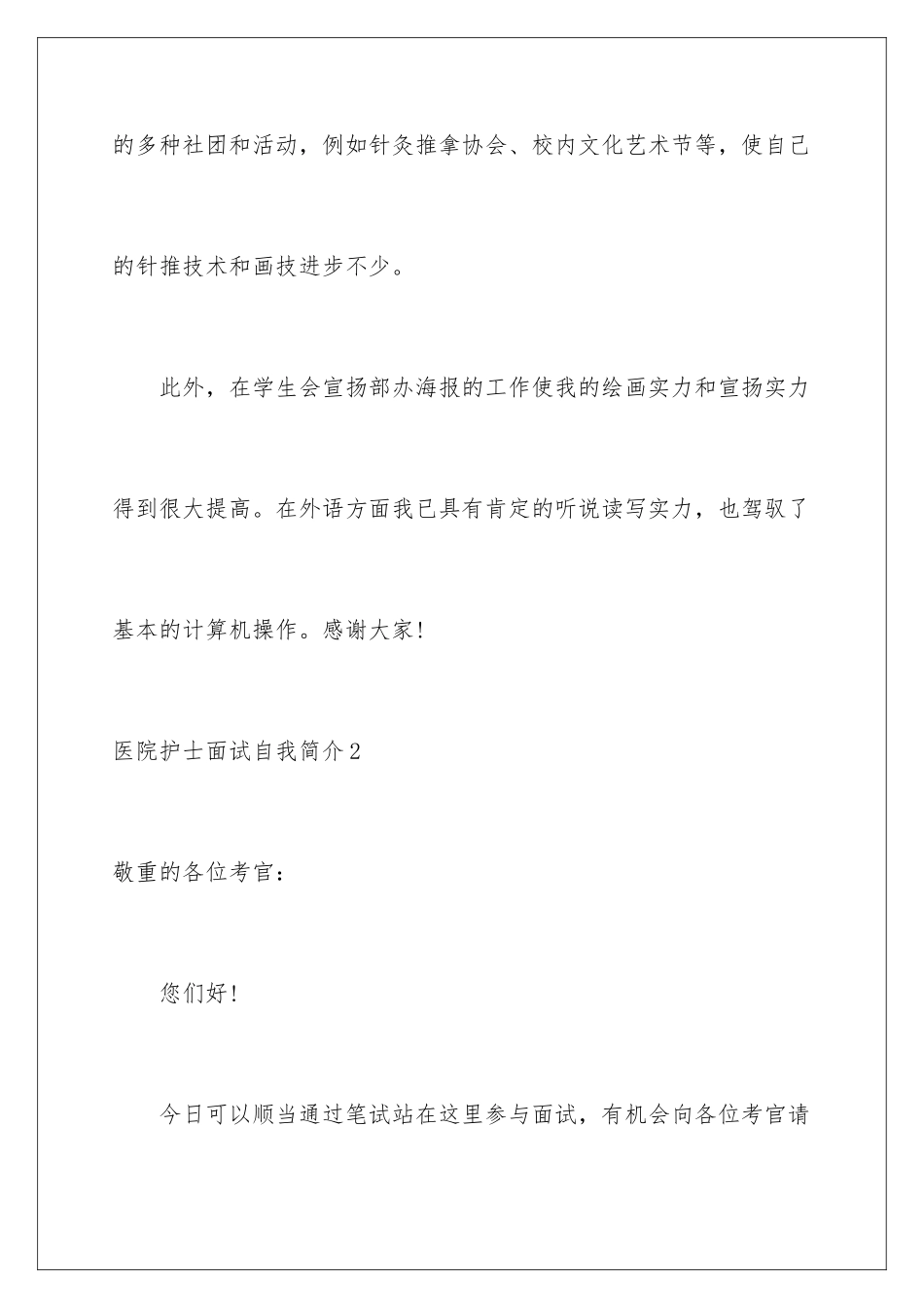 2025年医院护士面试自我介绍_第3页