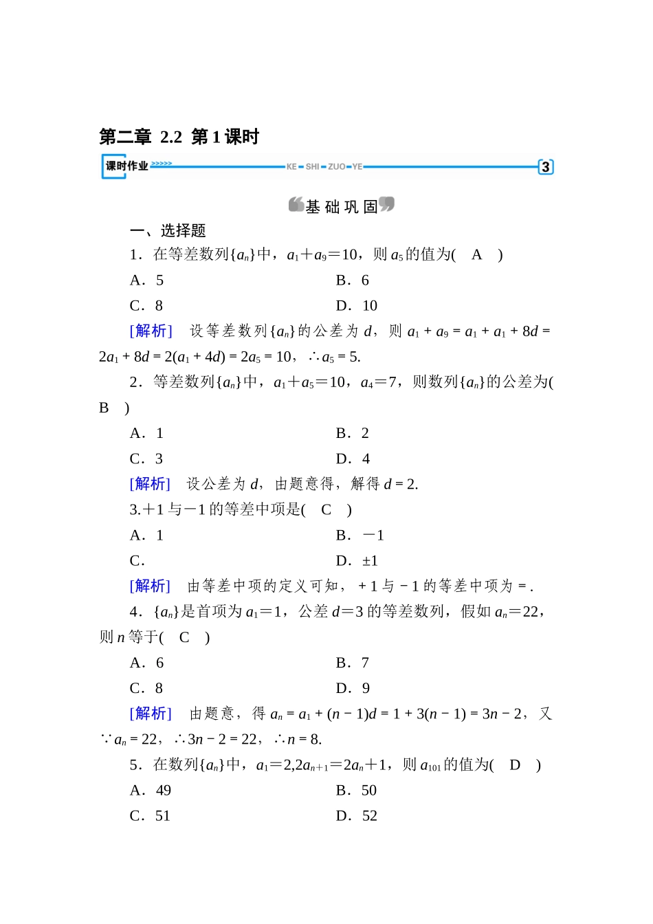 2025年高二数学下学期知识点检测_第1页