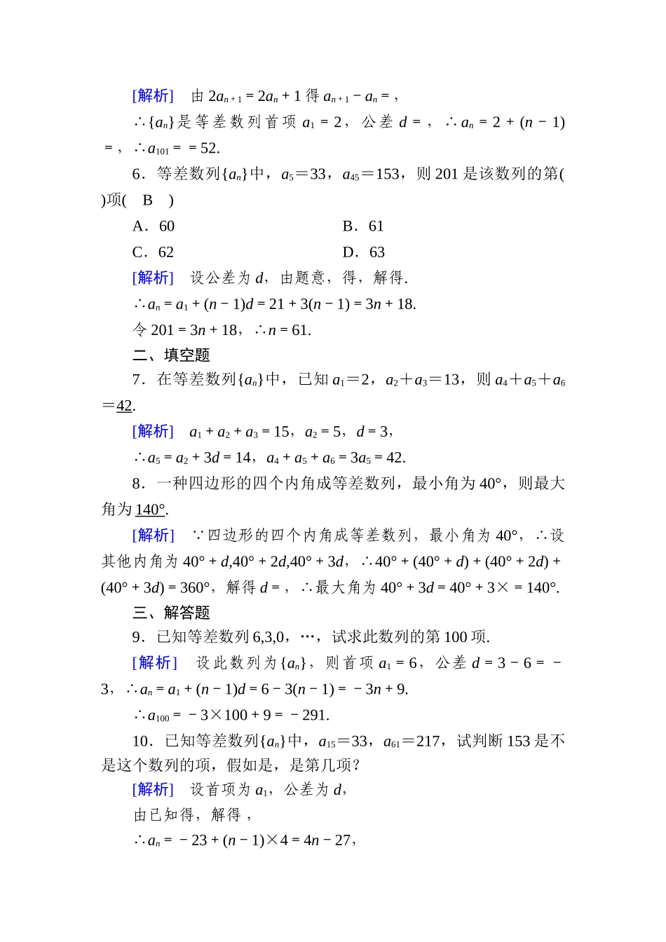 2025年高二数学下学期知识点检测_第2页