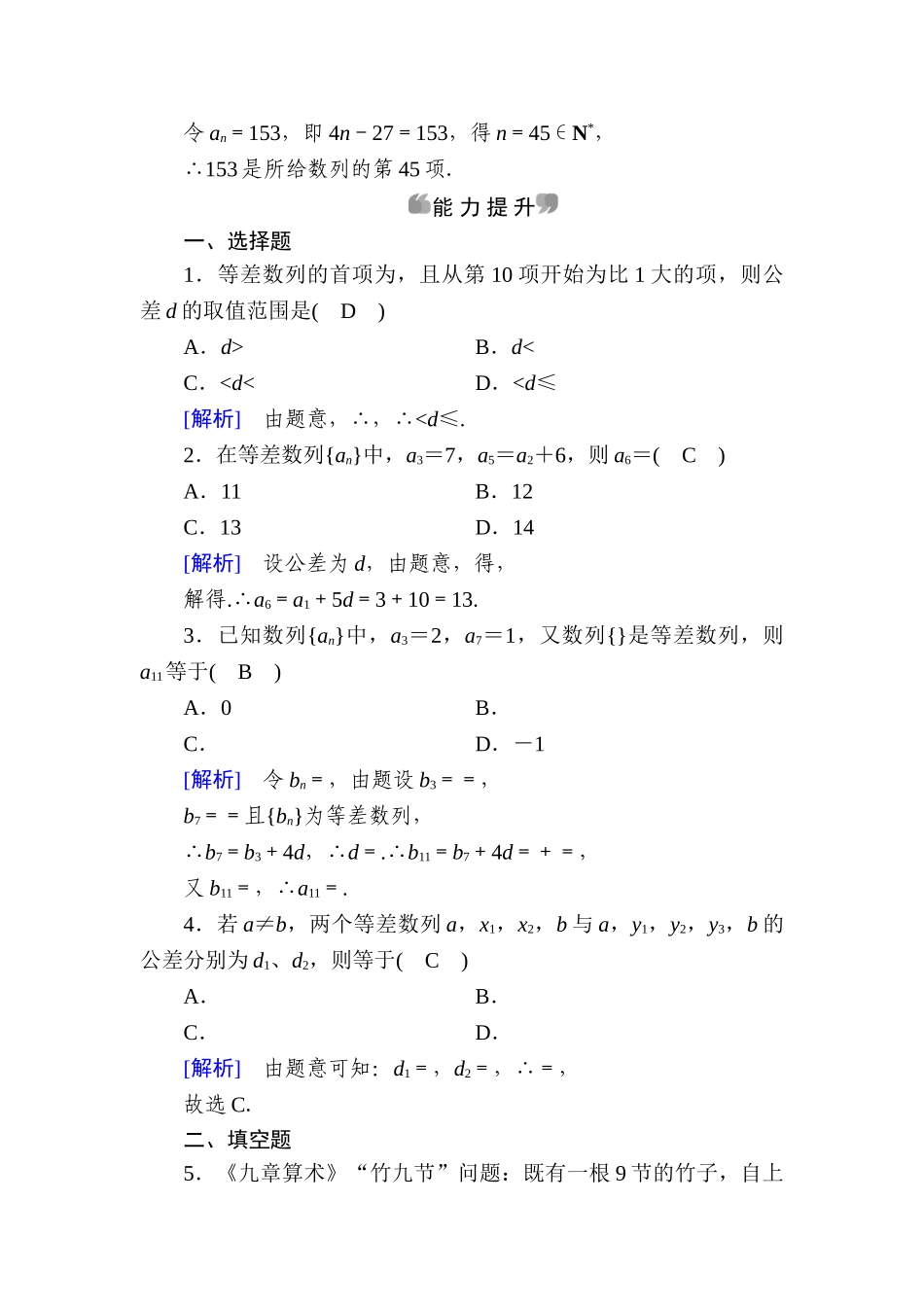 2025年高二数学下学期知识点检测_第3页