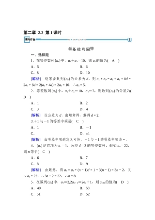 2025年高二数学下学期知识点检测