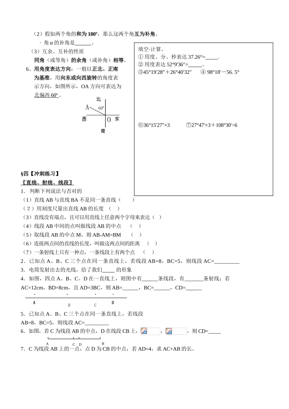 2025年七年级数学上册第四章知识点练备课讲稿_第3页