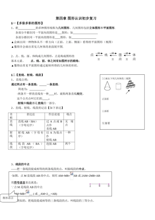 2025年七年级数学上册第四章知识点练备课讲稿