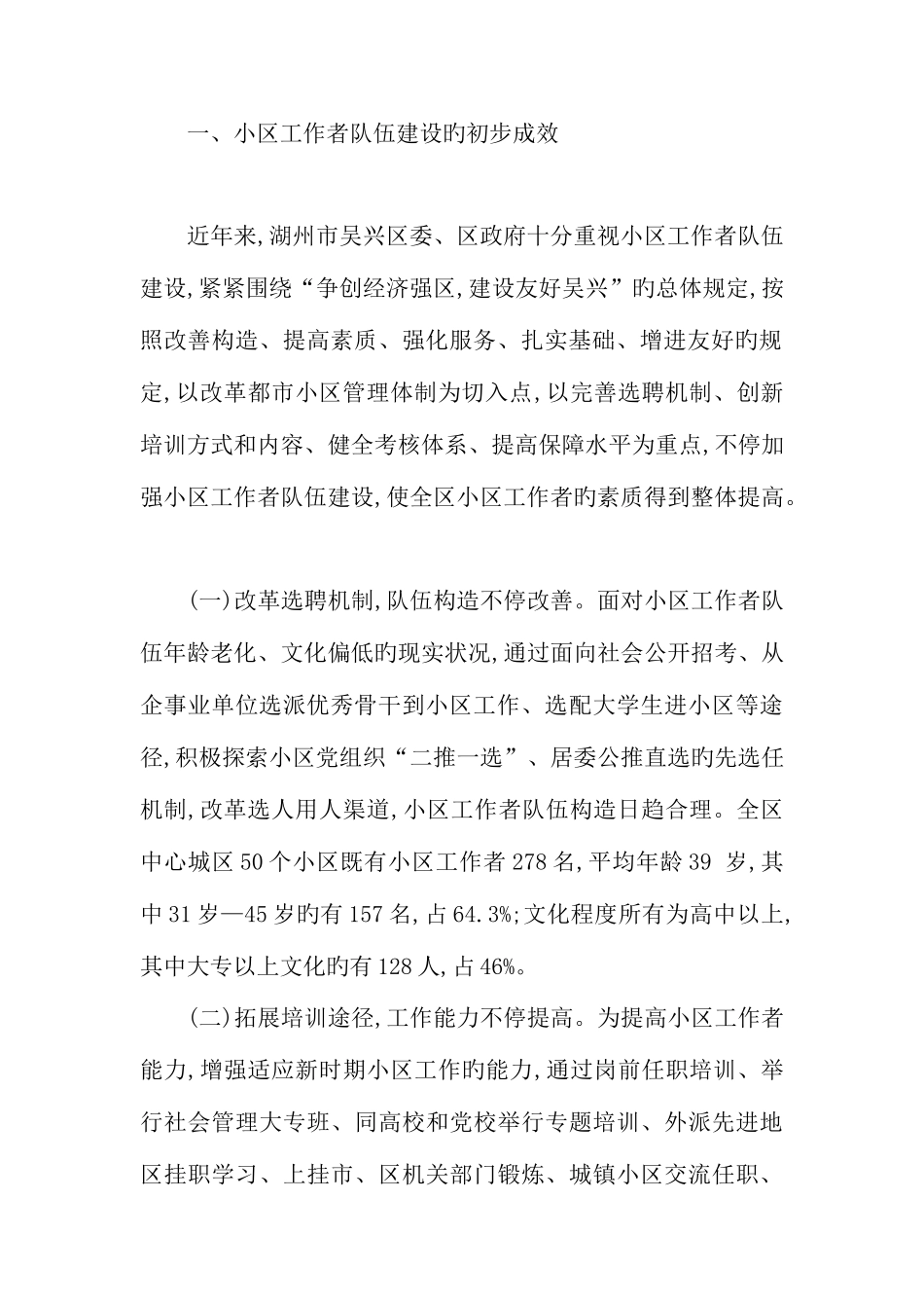 2025年加强社区工作者队伍建设的若干思考_第2页