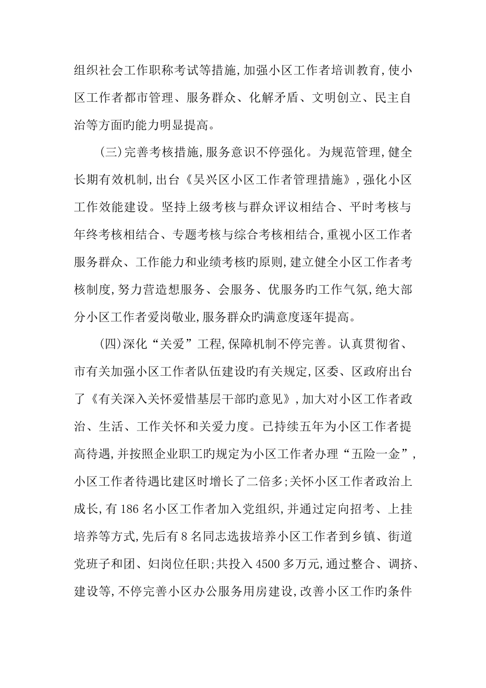 2025年加强社区工作者队伍建设的若干思考_第3页