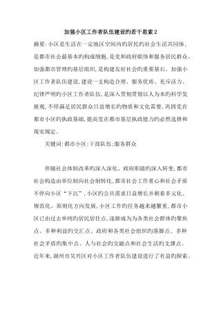 2025年加强社区工作者队伍建设的若干思考