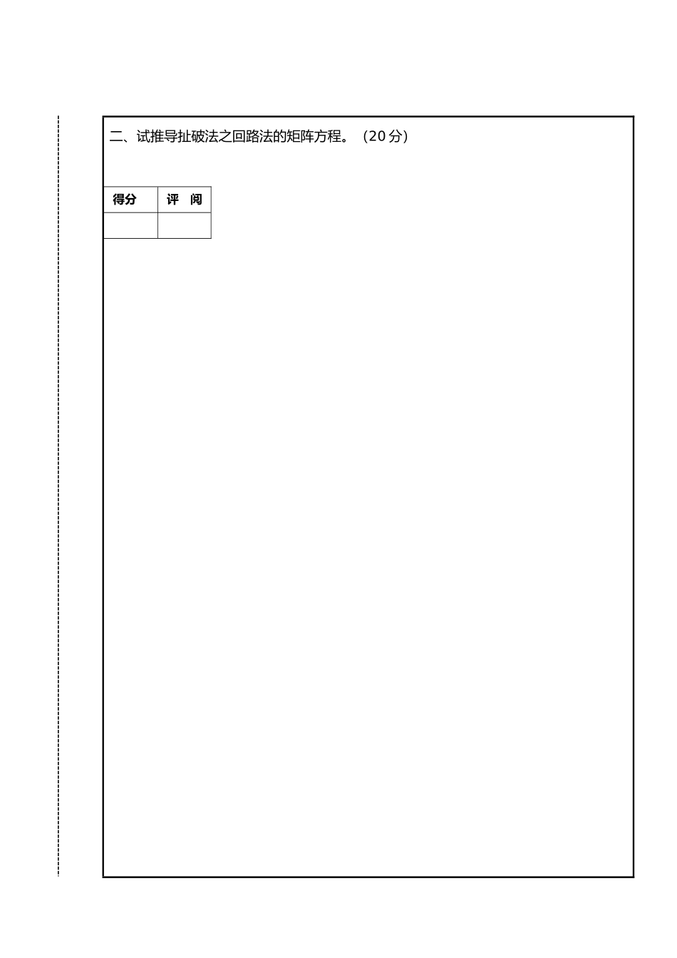 2025年南昌大学高等电路09级考试卷_第2页