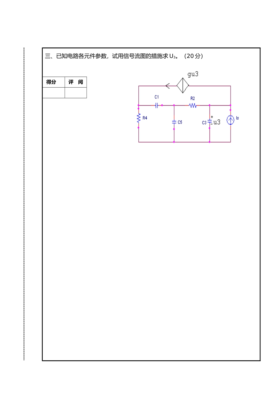 2025年南昌大学高等电路09级考试卷_第3页