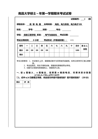 2025年南昌大学高等电路09级考试卷