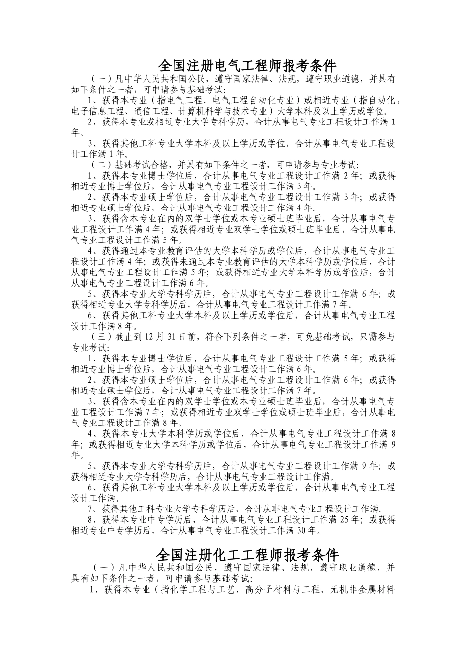 2025年全国注册公用设备工程师报考条件_第2页