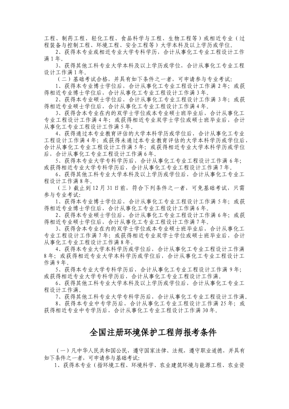 2025年全国注册公用设备工程师报考条件_第3页