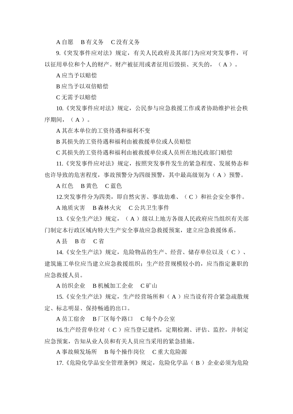 2025年全国安全生产应急知识竞赛试题_第2页