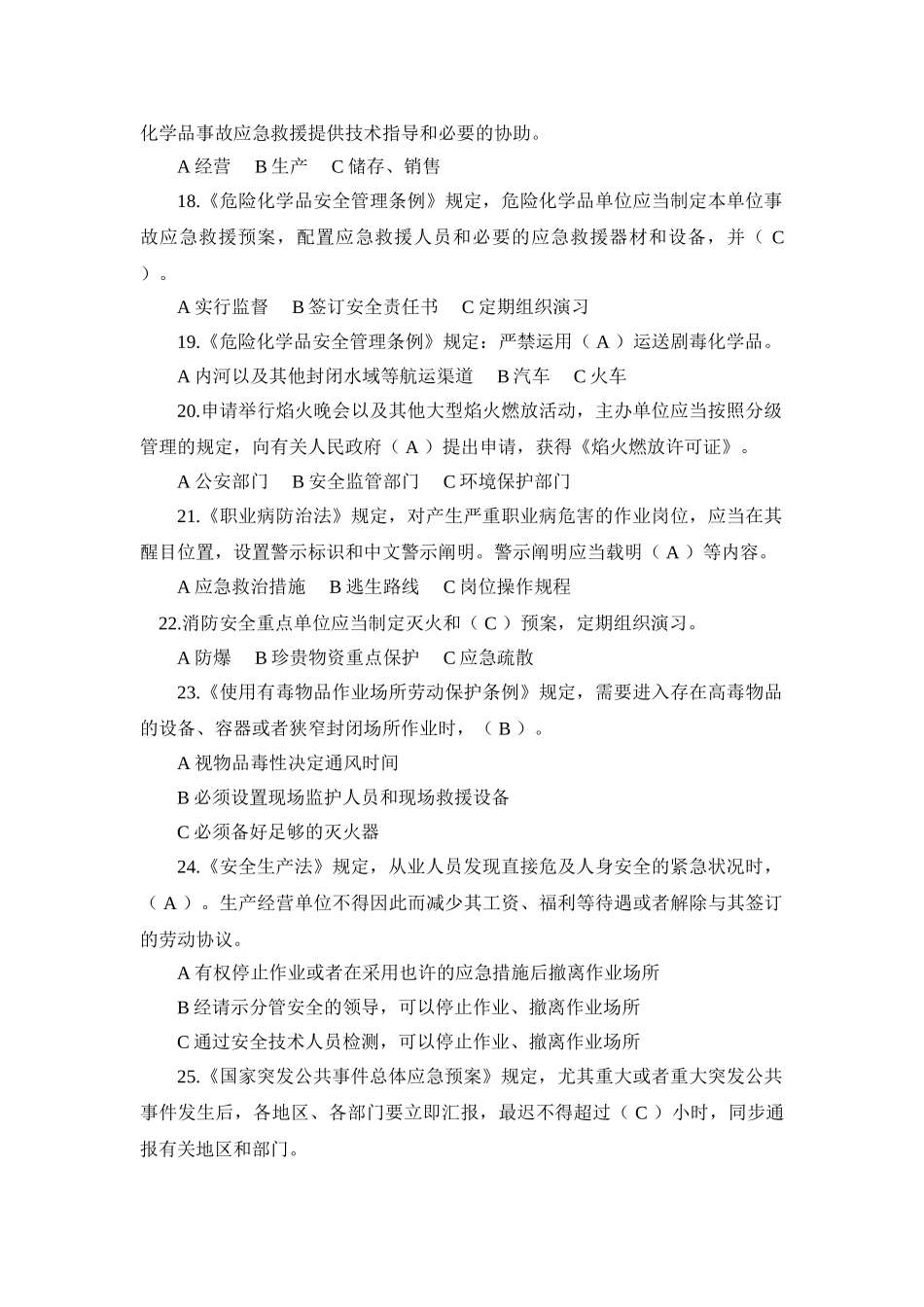 2025年全国安全生产应急知识竞赛试题_第3页
