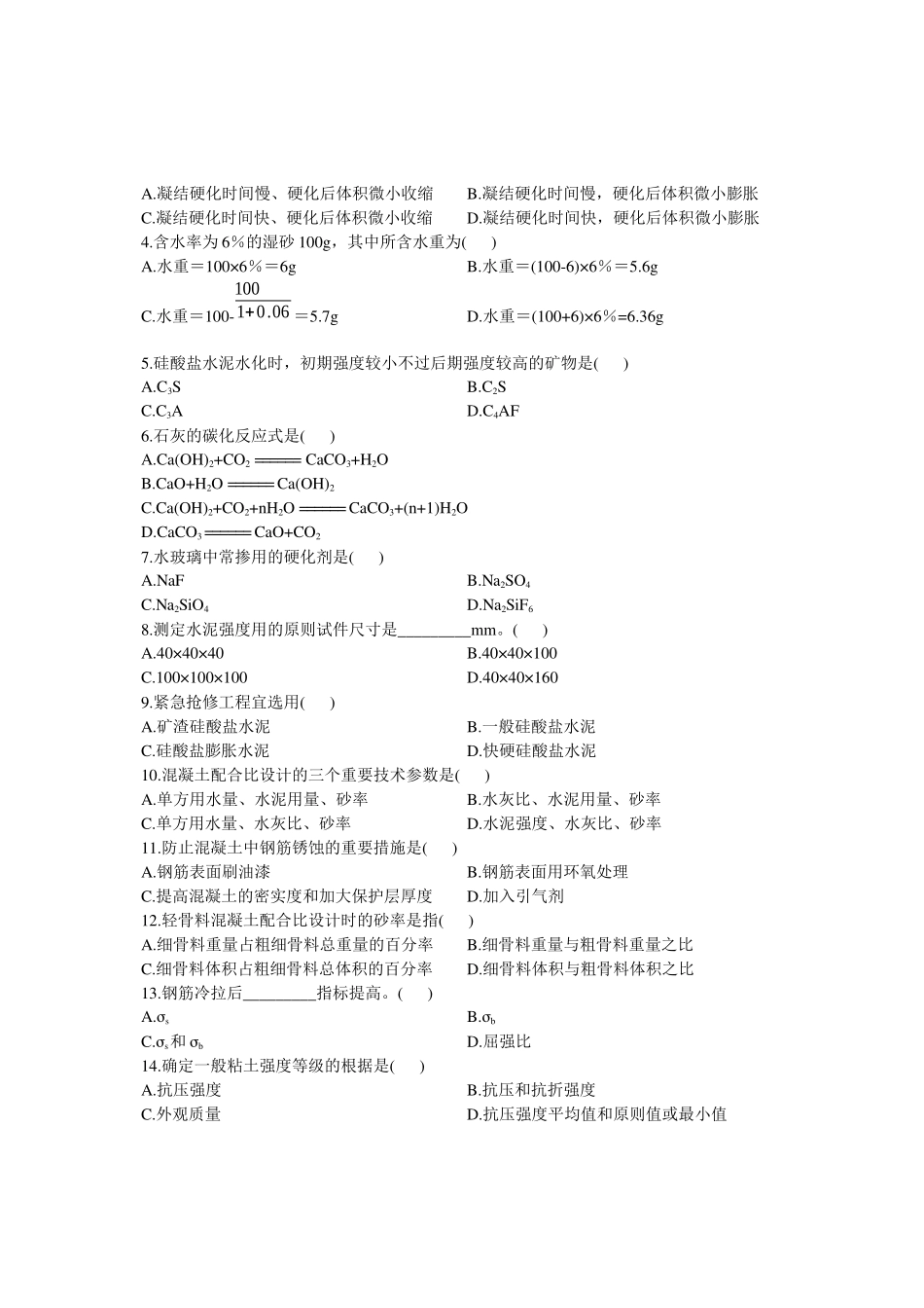 2025年浙江省4月自考建筑材料试题_第2页
